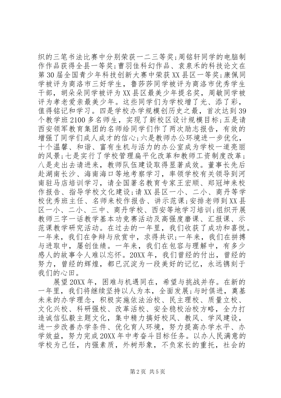 2024年庆元旦活动领导致辞_第2页