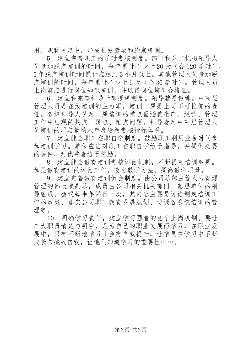2024年如何做好培训管理制度建设_第2页