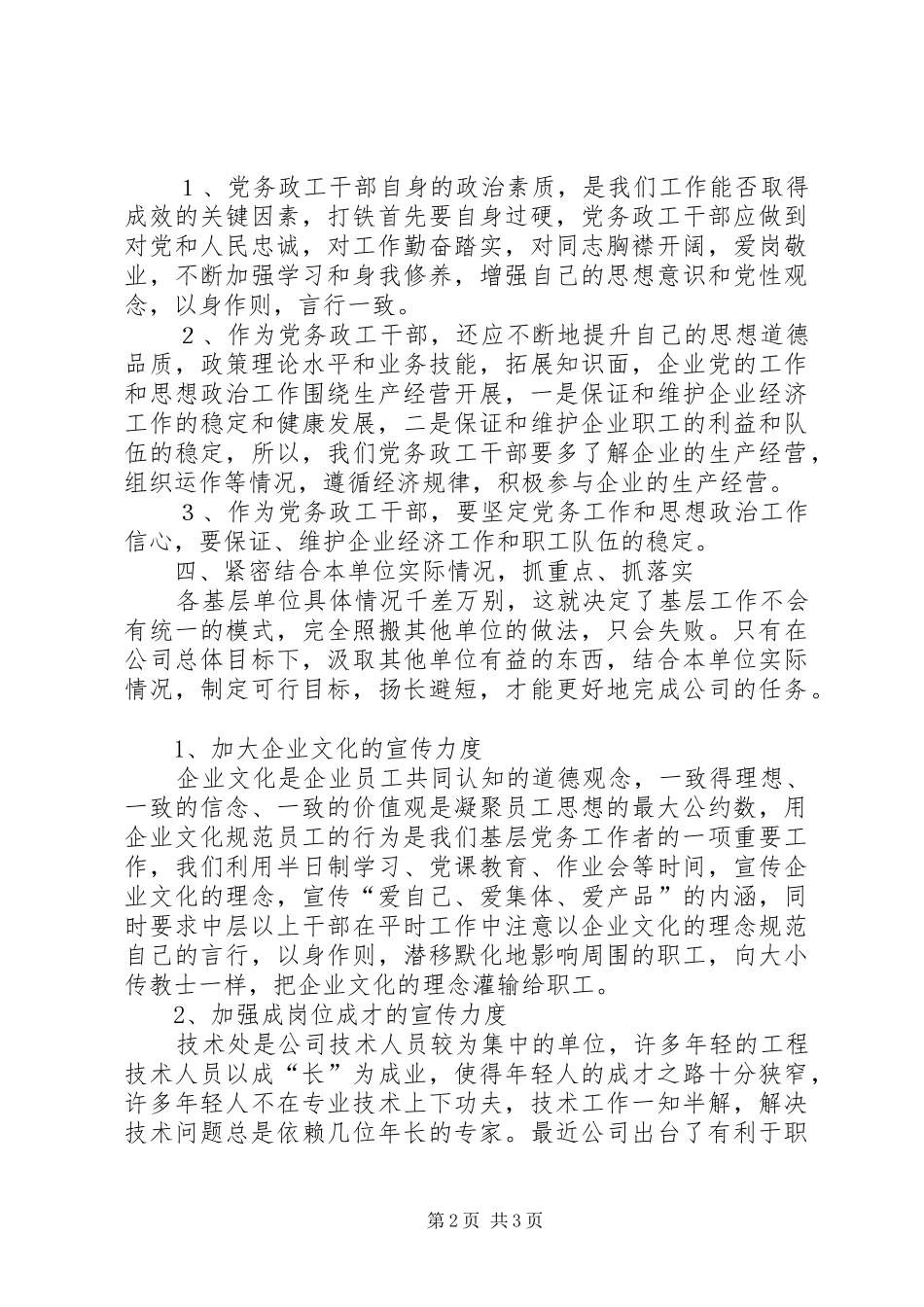 2024年如何做好企业党总支书记_第2页