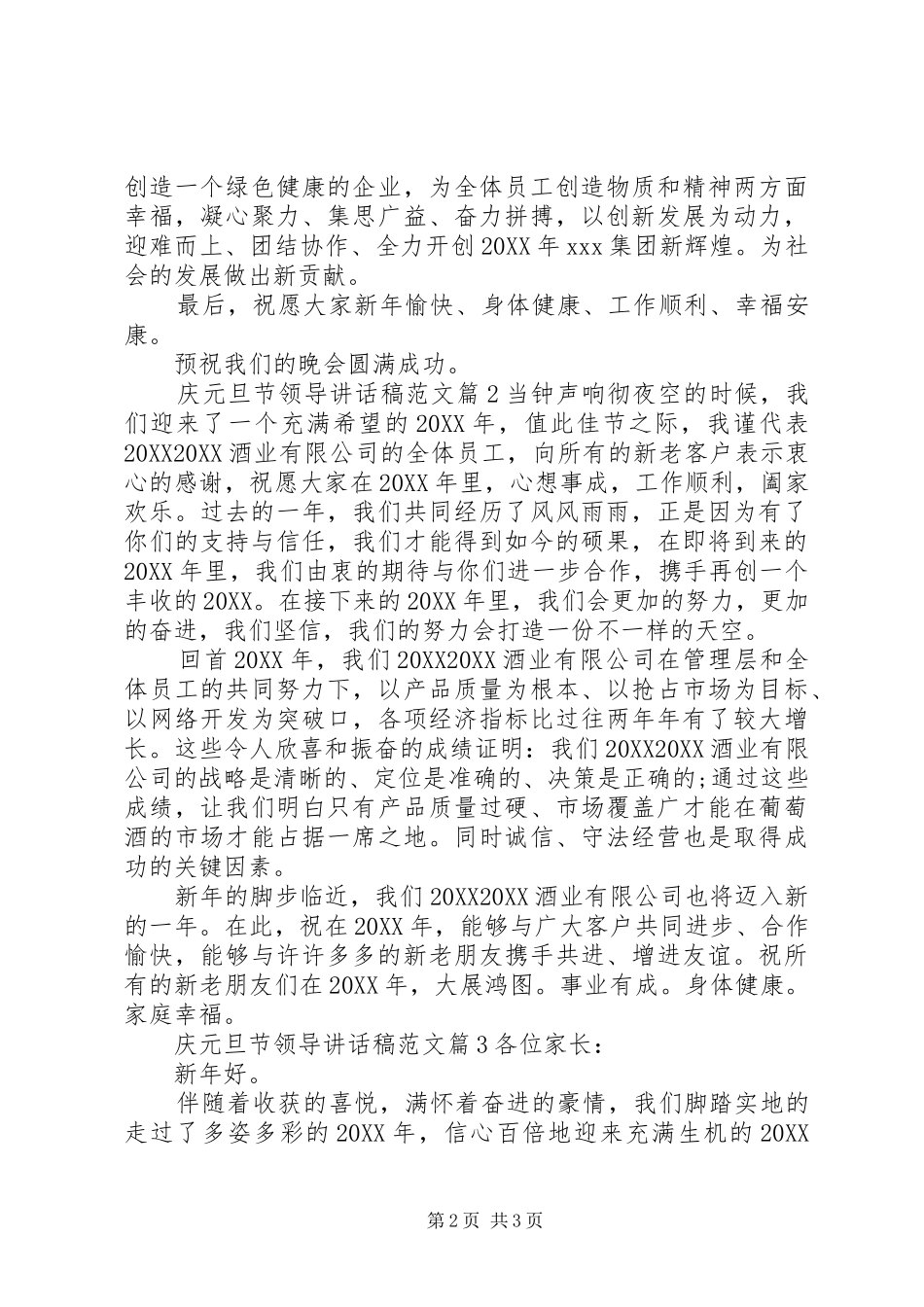 2024年庆元旦节领导致辞稿范文_第2页