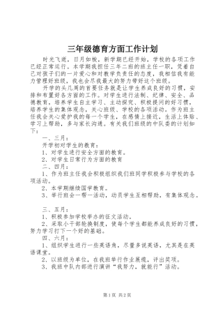 2024年三年级德育方面工作计划