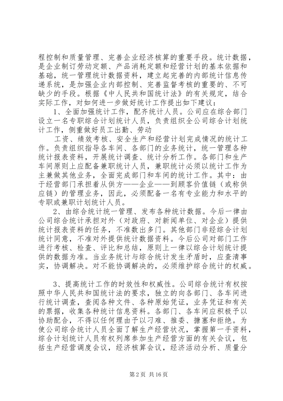 2024年如何做好企业的统计工作_第2页