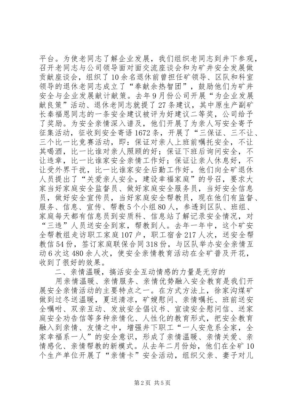 2024年如何做好企业退管工作经验交流材料_第2页