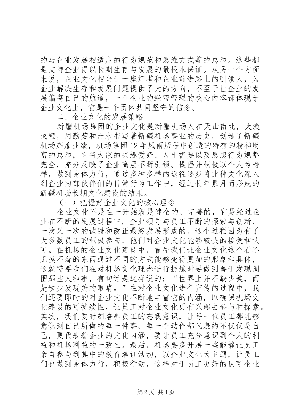 2024年如何做好企业文化工作_第2页