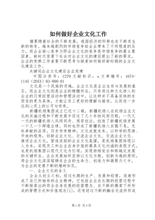 2024年如何做好企业文化工作