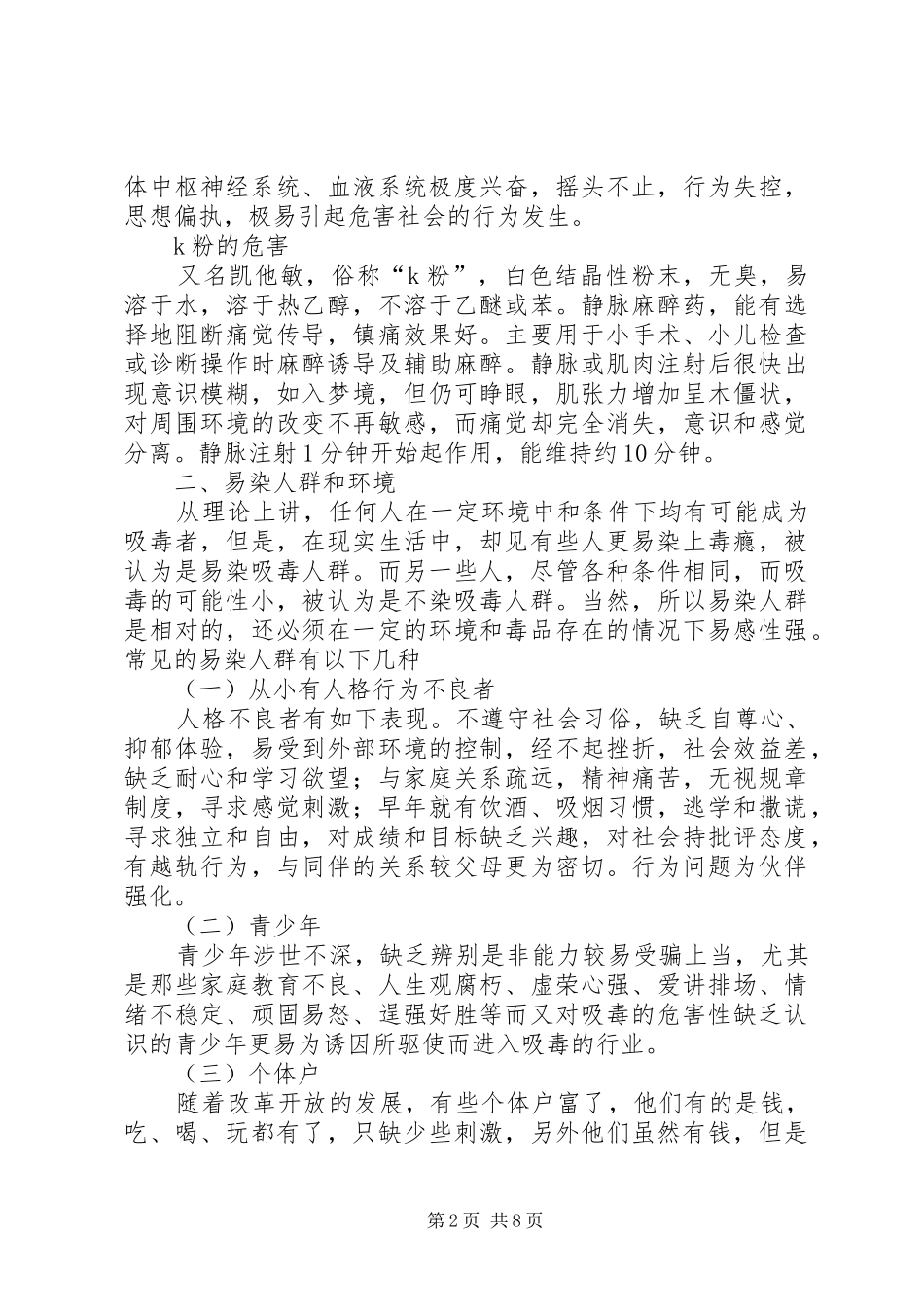 2024年三年级禁毒防艾教育工作总结_第2页