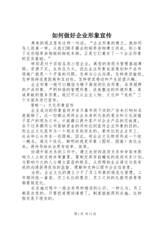 2024年如何做好企业形象宣传