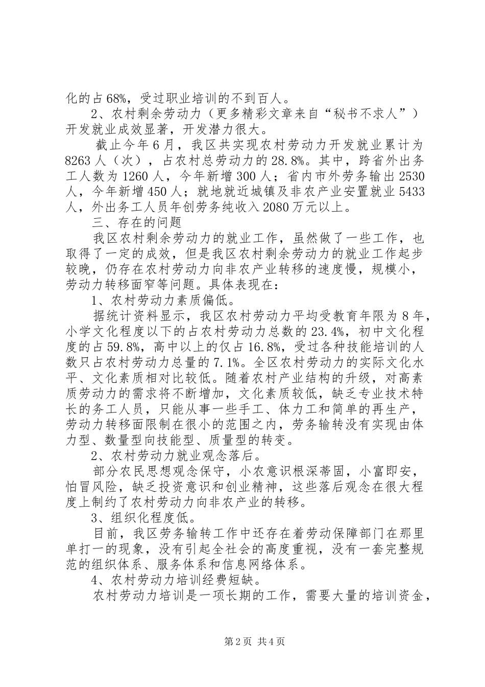 2024年如何做好区农村剩余劳动力的就业问题_第2页