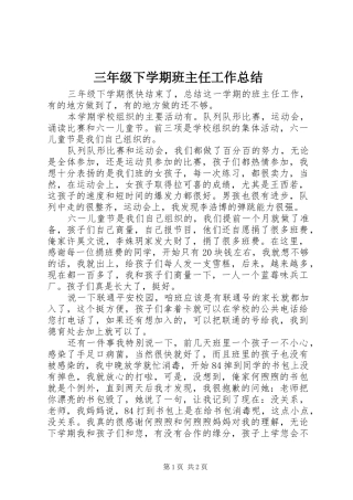2024年三年级下学期班主任工作总结