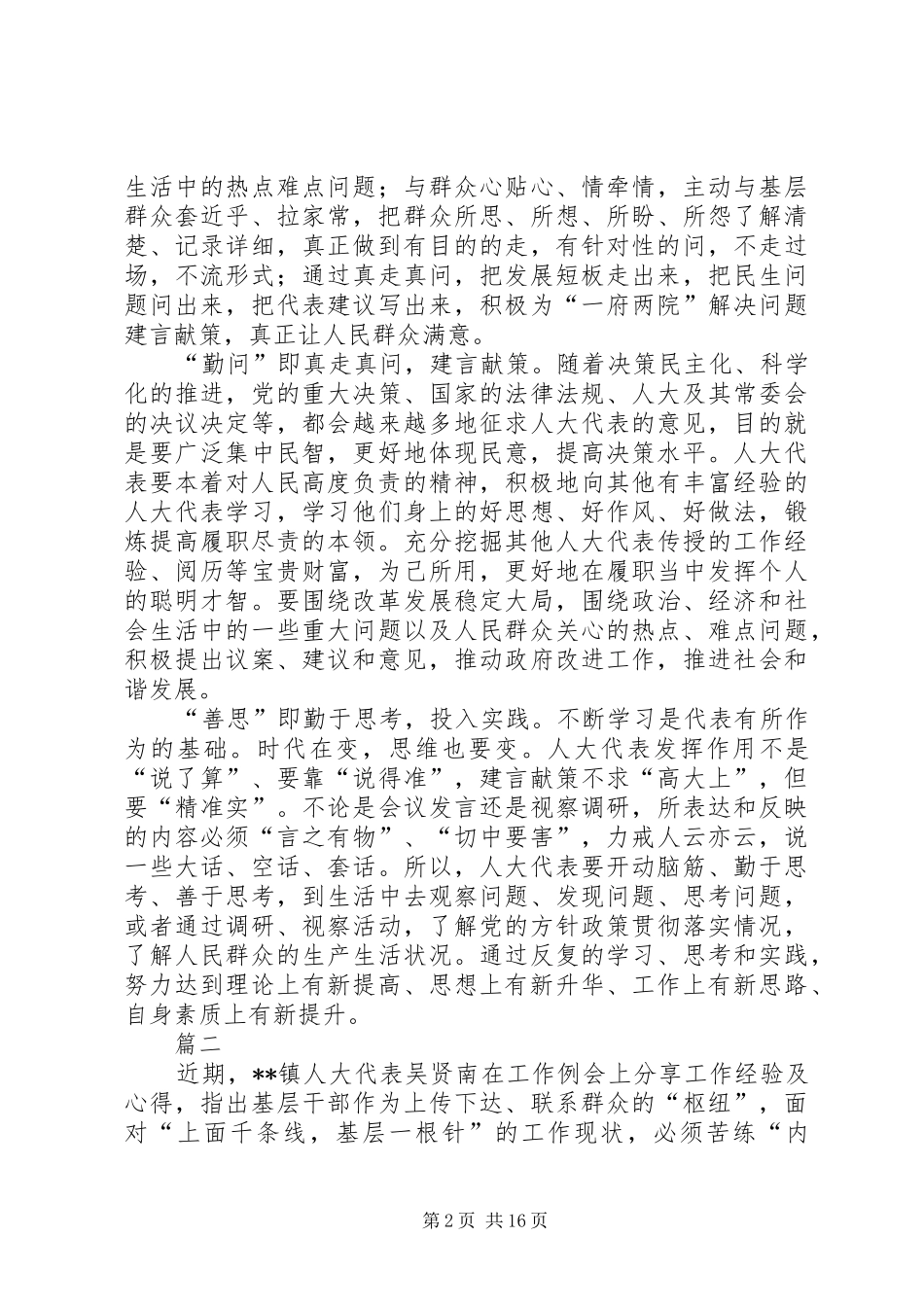 2024年如何做好人大代表工作心得六篇_第2页