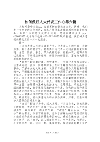 2024年如何做好人大代表工作心得六篇