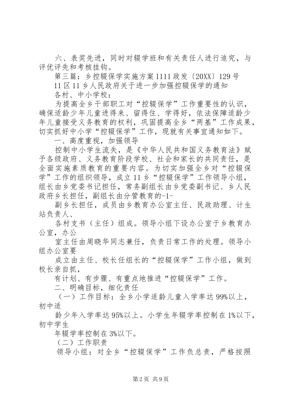 2024年庆云乡领导深入村寨开展控辍保学工作_第2页
