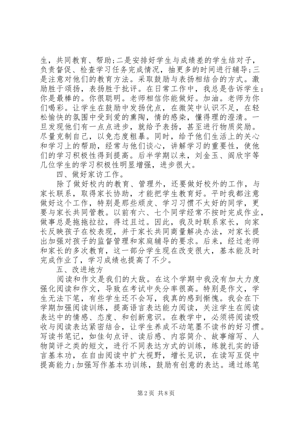 2024年三年级语文教学个人工作总结_第2页