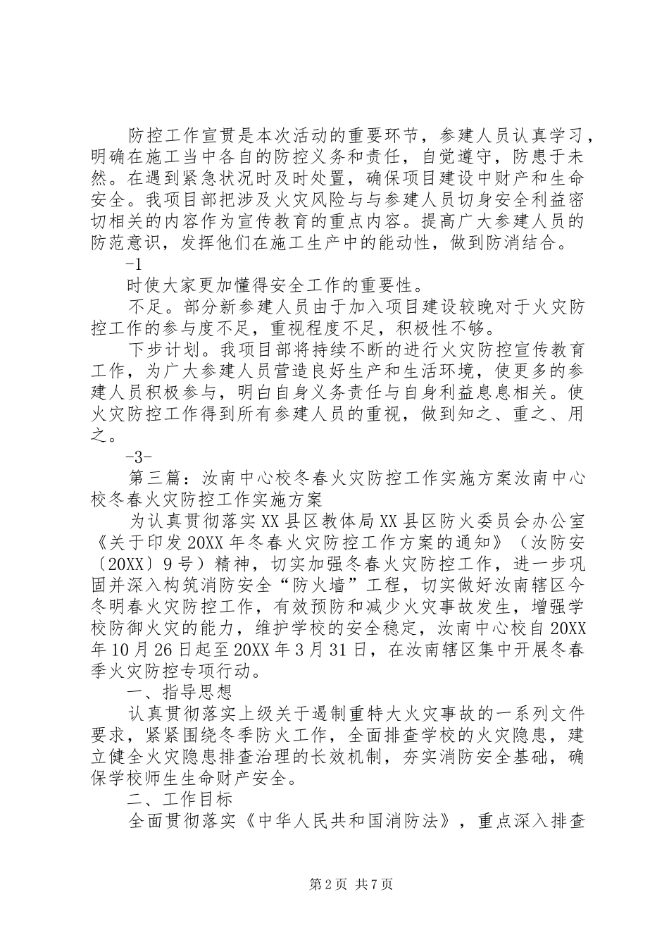 2024年庆云乡中心校四个一开展冬春火灾防控工作_第2页
