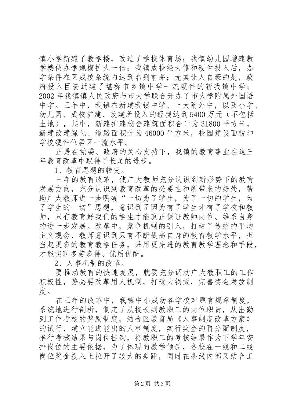 2024年三年教育改革工作总结_第2页