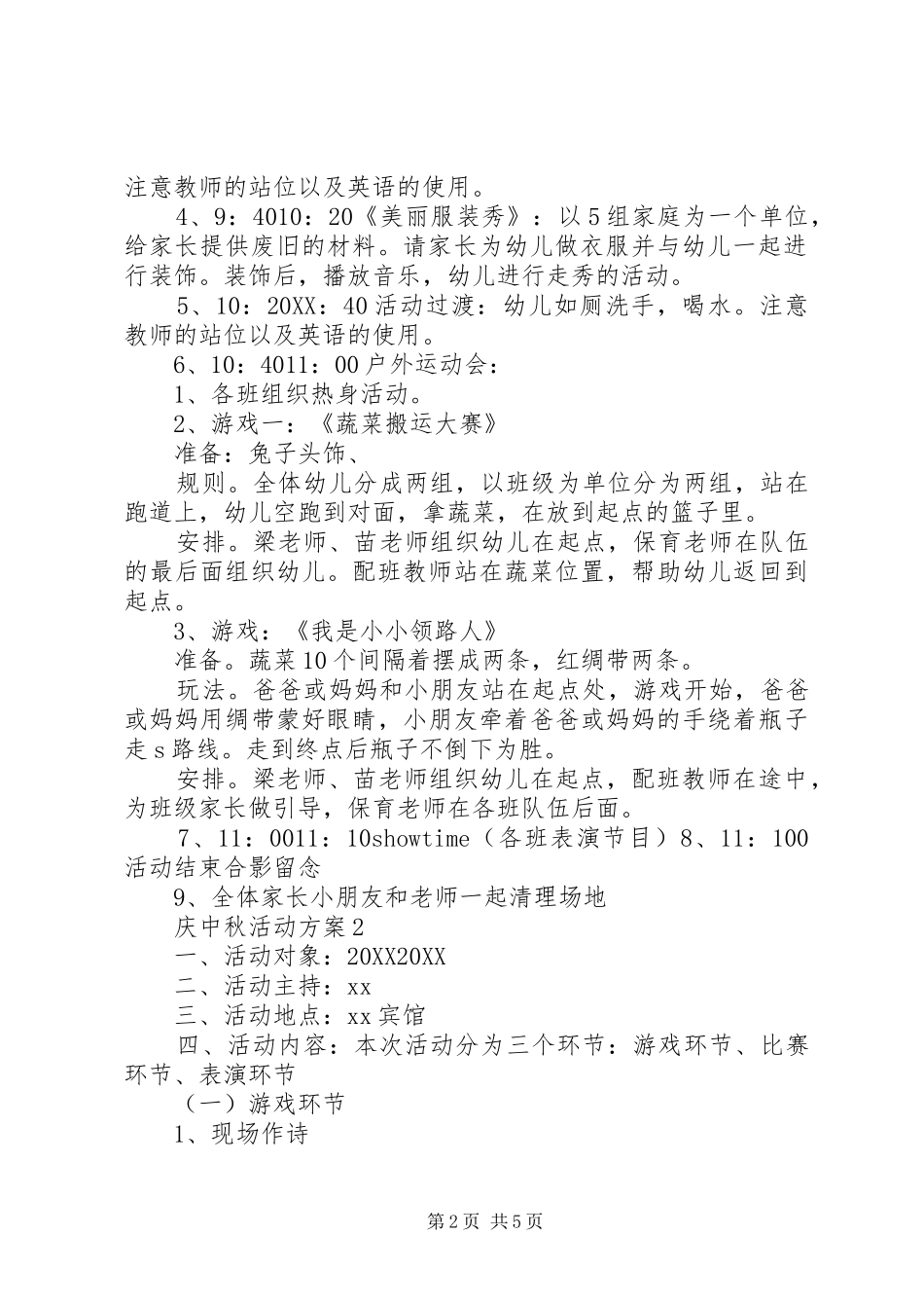 2024年庆中秋活动方案_第2页