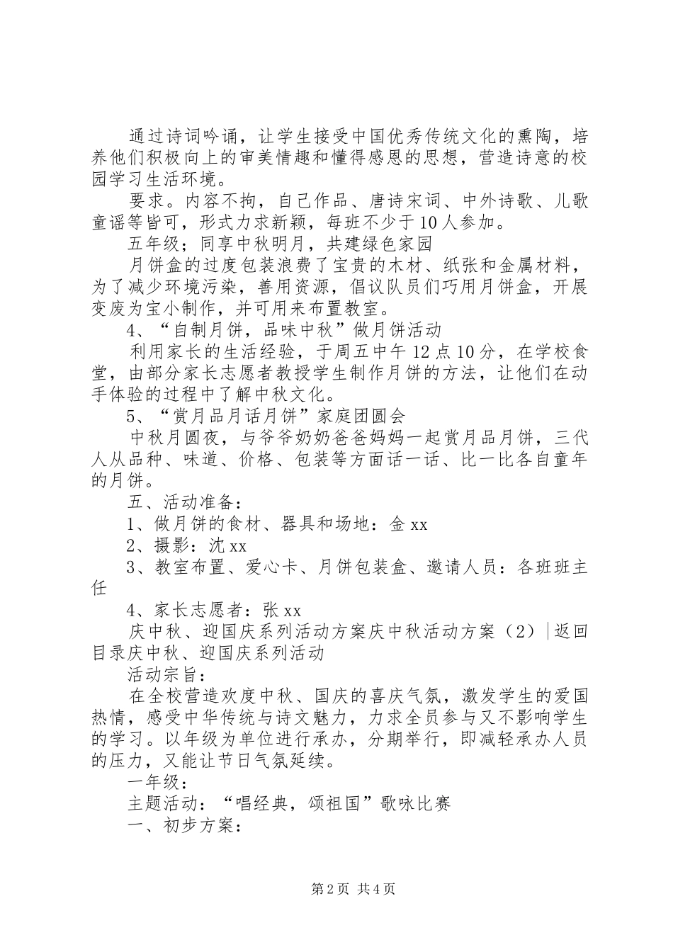 2024年庆中秋活动方案篇_第2页