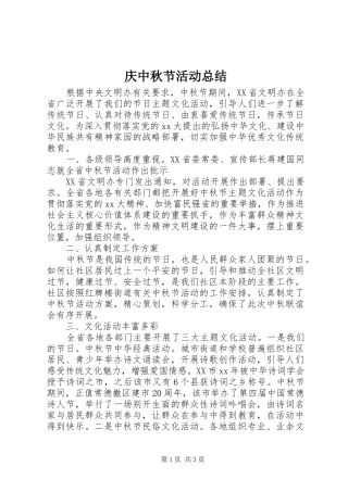 2024年庆中秋节活动总结