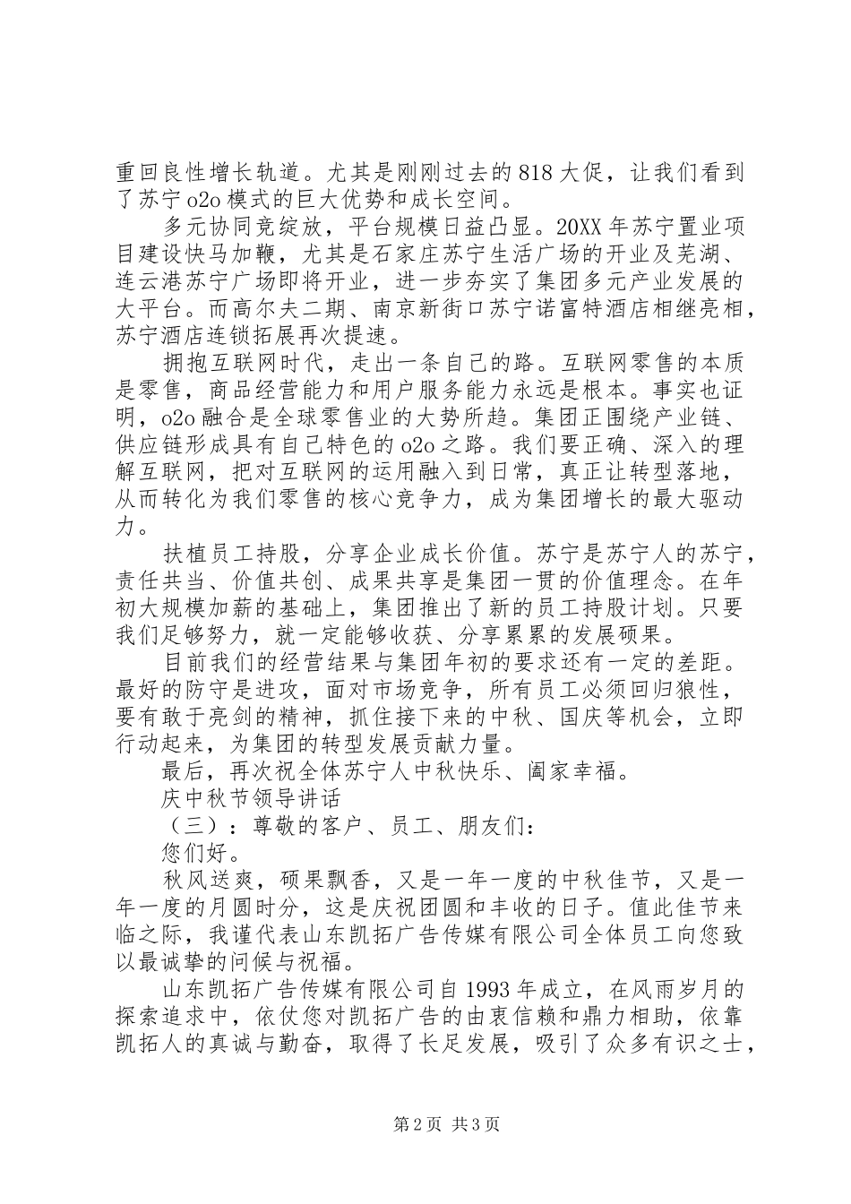 2024年庆中秋节领导致辞_第2页