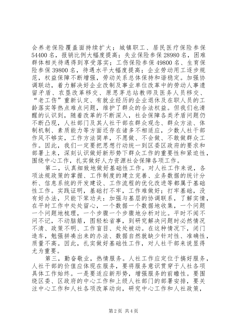 2024年如何做好人社干部思想交流_第2页