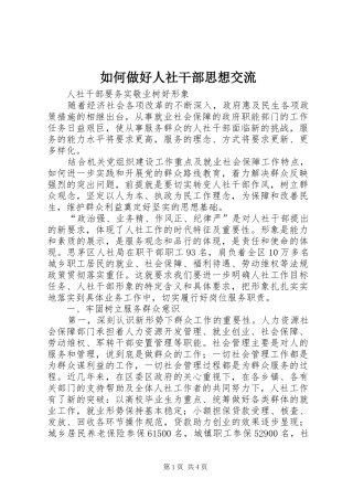 2024年如何做好人社干部思想交流