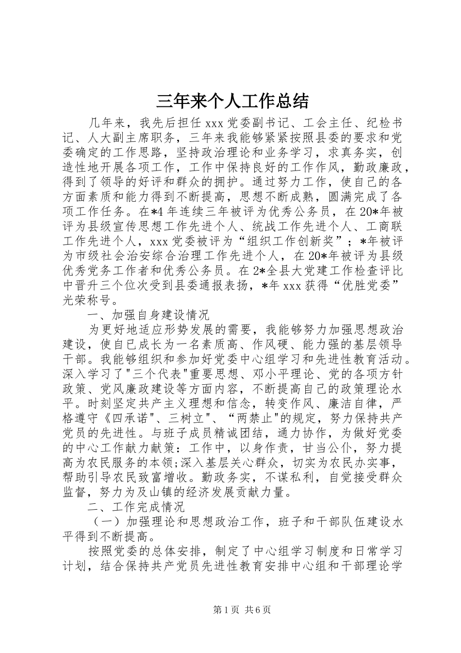 2024年三年来个人工作总结_第1页