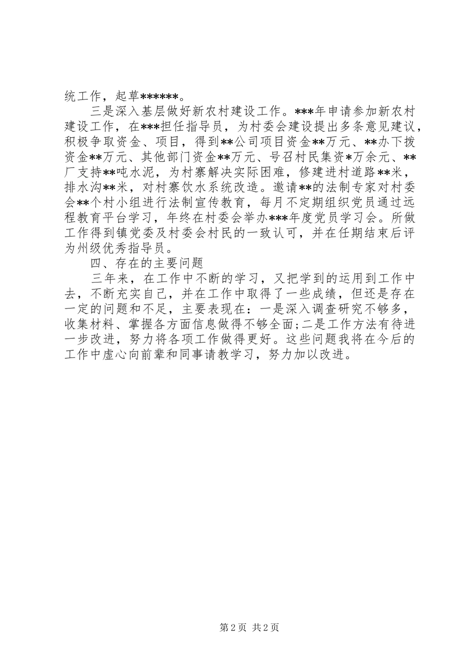 2024年三年来个人思想工作总结_第2页