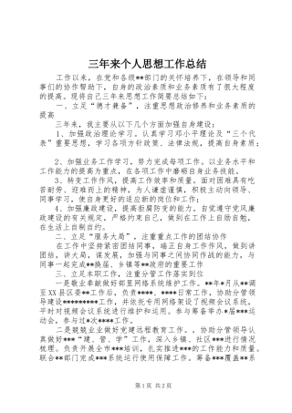 2024年三年来个人思想工作总结