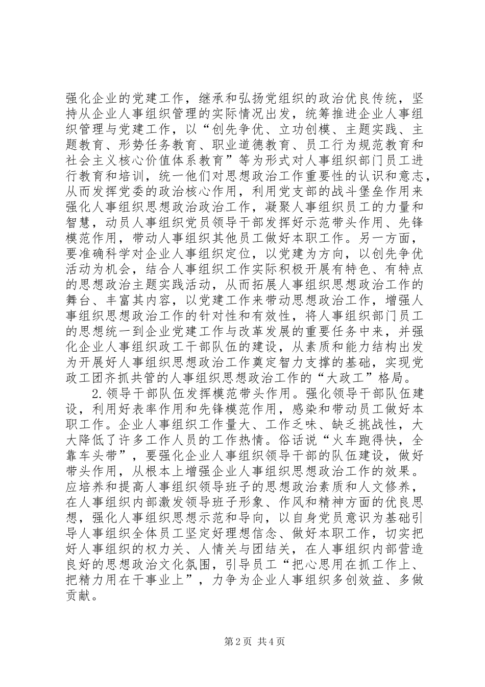 2024年如何做好人事组织思想政治工作思考_第2页