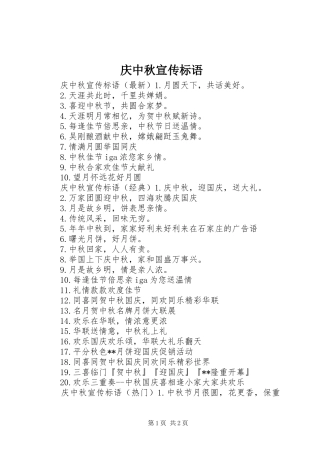 2024年庆中秋宣传标语