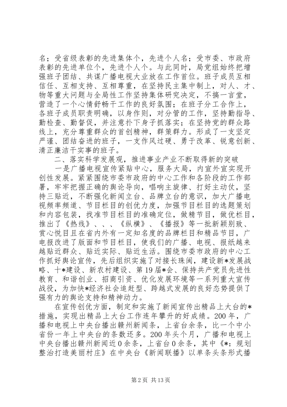 2024年三年来工作总结_第2页