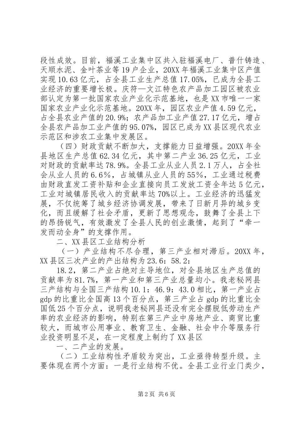 2024年三年来我县工业投资分析与对策建议_第2页