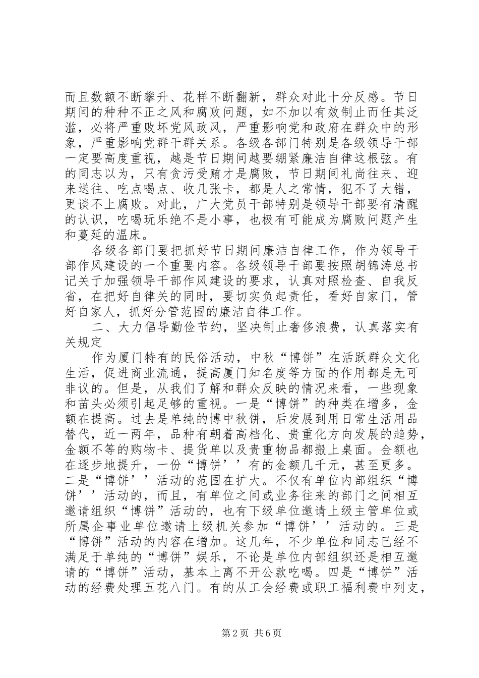 2024年庆中秋迎国庆廉洁会议致辞稿_第2页