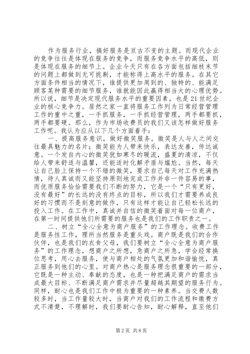 2024年如何做好膳食服务工作_第2页