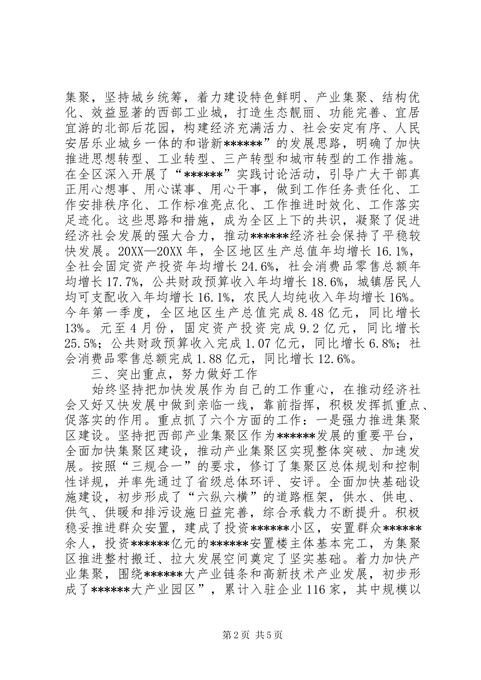 2024年三年区委考察工作总结_第2页