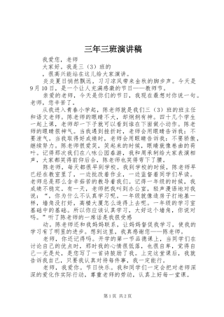 2024年三年三班演讲稿