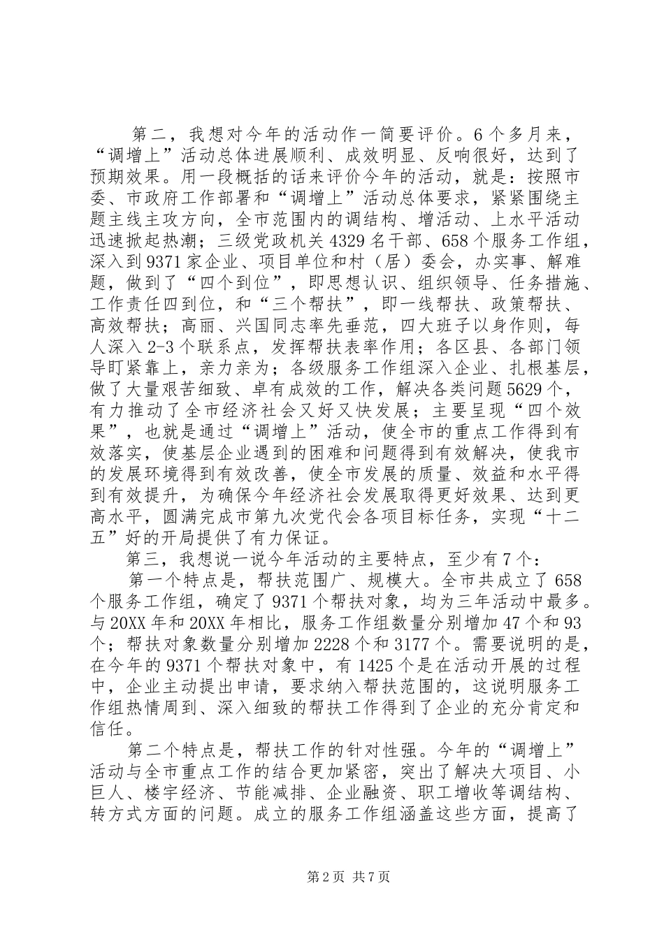 2024年三年上水平活动发布会致辞_第2页