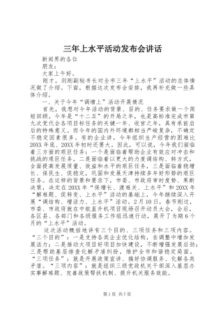 2024年三年上水平活动发布会致辞