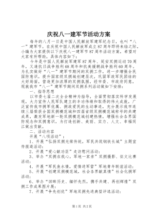 2024年庆祝八一建军节活动方案