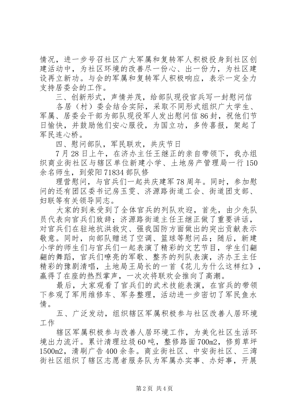 2024年庆祝八一建军节活动情况总结_第2页