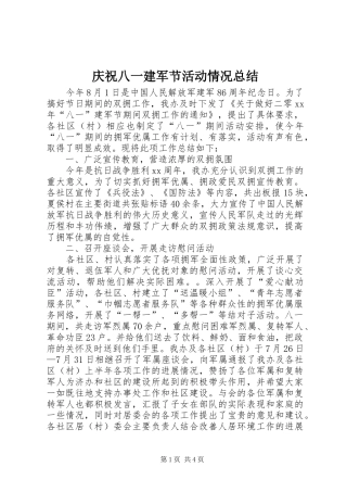 2024年庆祝八一建军节活动情况总结
