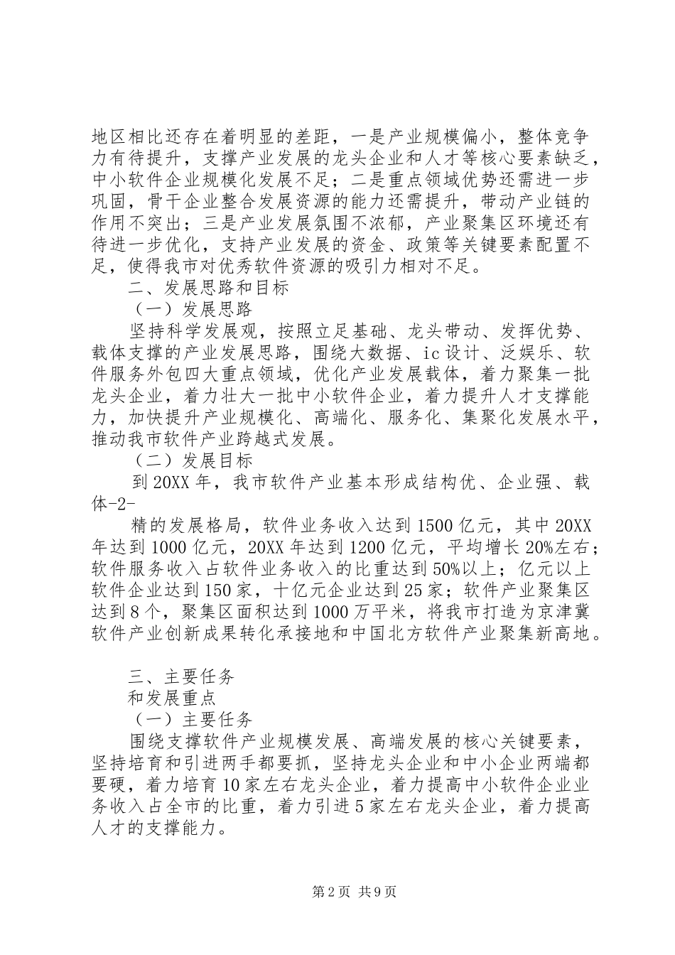 2024年三年行动计划和三年行动方案_第2页