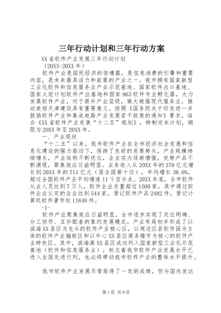 2024年三年行动计划和三年行动方案