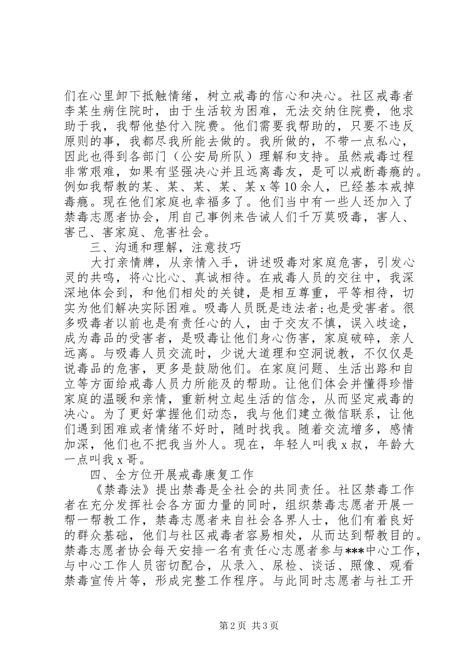 2024年如何做好社区戒毒工作心得体会_第2页