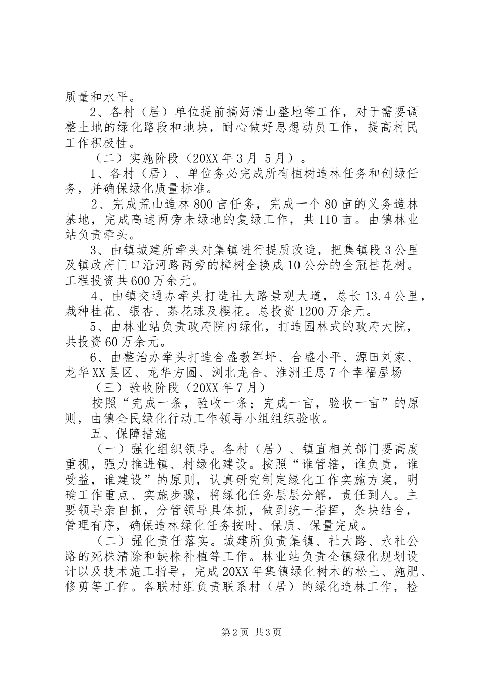 2024年三年造绿大行动实施方案_第2页