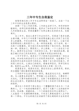 2024年三年中专生自我鉴定