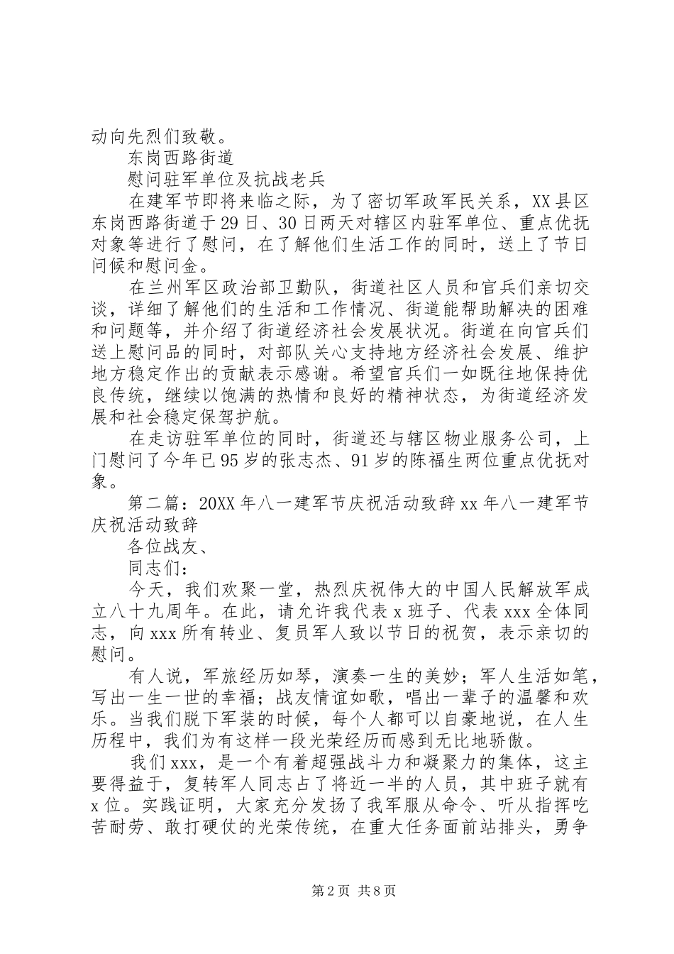 2024年庆祝八一建军节军民一家亲共叙鱼水情活动简报_第2页