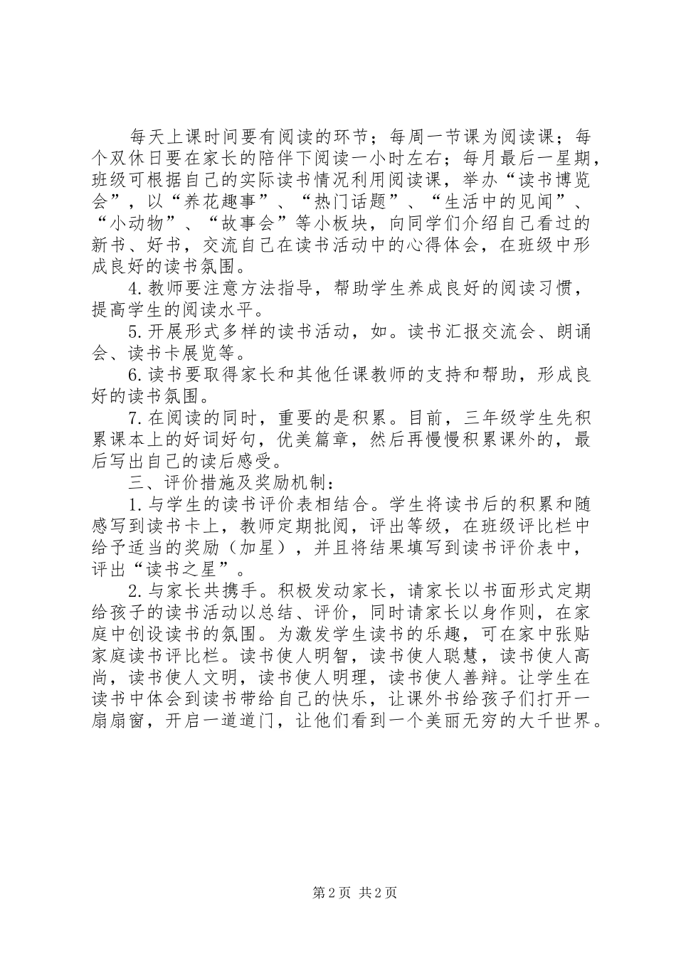 2024年三年组读书计划_第2页