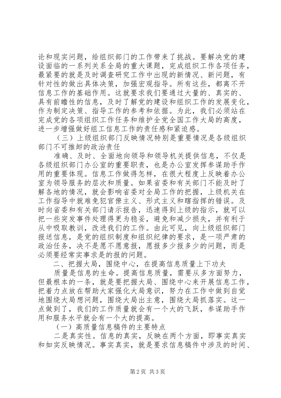 2024年如何做好社区社会组织工作_第2页