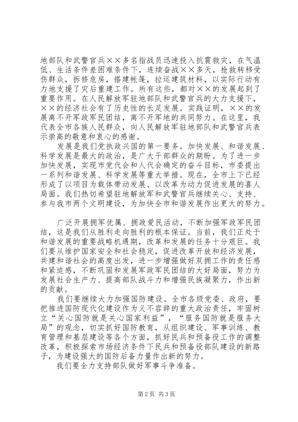 2024年庆祝八一建军节领导致辞通用稿_第2页